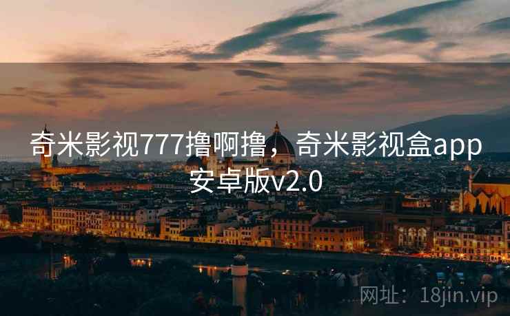 幸福宝向日葵下载安装地址，幸福宝向日葵app版本下载官网