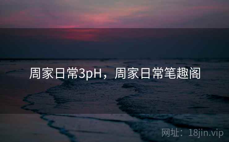 新91视频——奇葩故事特辑